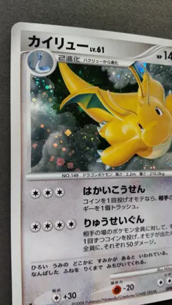 Dragonite Pokemon Card Japanese Game Nintendo Rare DPBP#180 Holo 1st Edition F/S - Image 2