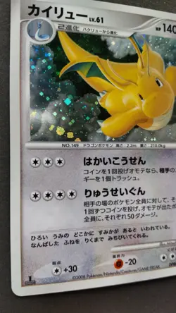 Dragonite Pokemon Card Japanese Game Nintendo Rare DPBP#180 Holo 1st Edition F/S - Image 3