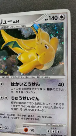 Dragonite Pokemon Card Japanese Game Nintendo Rare DPBP#180 Holo 1st Edition F/S - Image 5