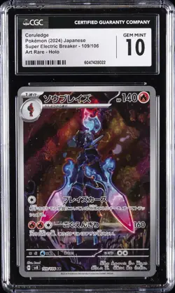 2024 SUPER ELECTRIC BREAKER POKEMON JPN ART RARE- HOLO CERULEDGE CGC 10 GEM MINT - Image 1
