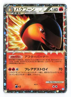 Typhlosion 017/070 SoulSilver Collection 1st Edition Japanese Pokemon TCG HP/DMG - Image 2