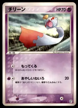 2005 Pokemon Psychic Quick Constructed Pack 1st Edition Chimecho Japanese #007 - Image 1