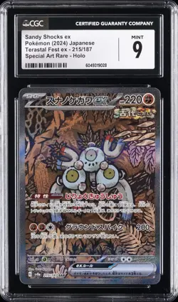 2024 POKEMON #215/187 SANDY SHOCKS EX CGC 9 - Image 1