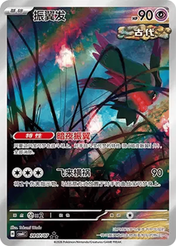 Pokemon Scarlet and Violet S-Chinese Gem Pack Vol. 4 Flutter Mane 2807/07 CBB4C - Image 1
