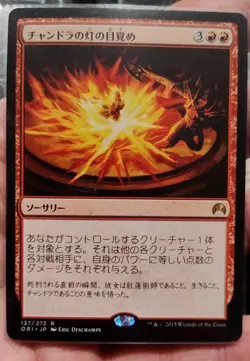 Chandra's Ignition - JAPANESE - ORI Origins - MTG Magic NM - Image 1