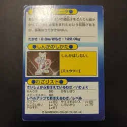 Pokemon Meiji Get Mewtwo #150 Japanese Card OC - Image 2