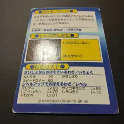 Pokemon Meiji Get Mewtwo #150 Japanese Card OC - Image 4