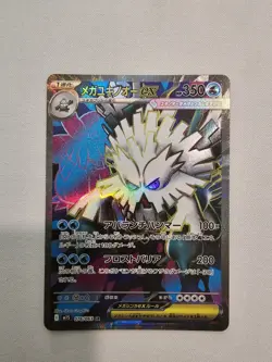 Mega Abomasnow ex SR 076/063 M1S Mega Symphonia Pokemon Card Japanese MEGA 2025 - Image 1