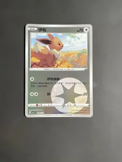 Eevee 0101/15 CBB2C: Gem Horizons Volume 2 Common Card NM Condition - Image 1