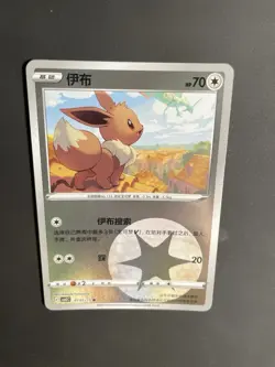 Eevee 0101/15 CBB2C: Gem Horizons Volume 2 Common Card NM Condition - Image 2
