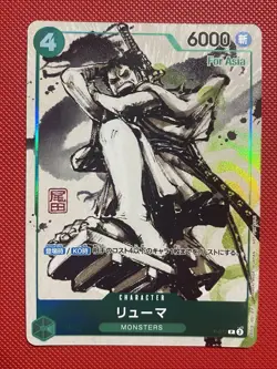 One Piece Card TCG Ryuma P-072 Japanese Monsters For Asia Promo Oda Stamped - Image 2