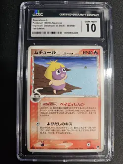 Smoochum Pokemon Gardevoir EX Deck 1st Edition Japanese #002 - CGC Gem Mint 10 - Image 2