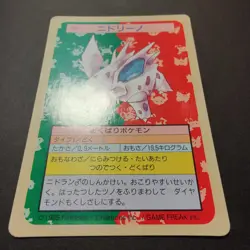 Nidorino Topsun Green Back Pokemon Card #33 1997 Vintage Japanese Top Sun - Image 3