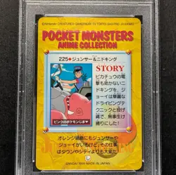 Officer Jenny & Nidoking Pokemon Carddass Bandai Anime Collection PSA 10 #225 - Image 4