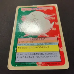 Pokemon Topsun Chansey Blue Back 1995 Japanese Pokemon Top Sun Card 1997 #113 HP - Image 3