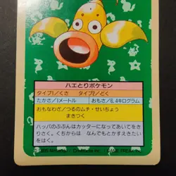 Pokemon Topsun Weepinbell Green Back 1995 Japanese Pokemon Top Sun 1997 #070 MP - Image 5