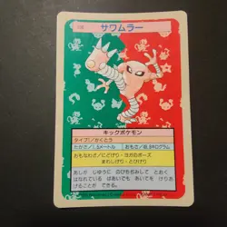 Pokemon Topsun Hitmonlee Blue Back 1995 Japanese Pokemon Top Sun 1997 Card #106 - Image 1