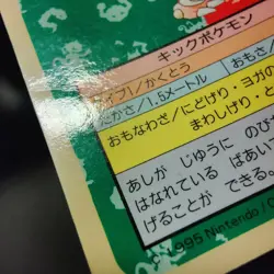 Pokemon Topsun Hitmonlee Blue Back 1995 Japanese Pokemon Top Sun 1997 Card #106 - Image 3