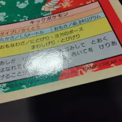 Pokemon Topsun Hitmonlee Blue Back 1995 Japanese Pokemon Top Sun 1997 Card #106 - Image 4