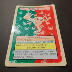 Pokemon Topsun Hitmonlee Blue Back 1995 Japanese Pokemon Top Sun 1997 Card #106 - Image 5