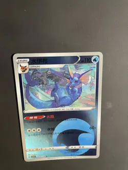Vaporeon 0201/14 Pokemon Water Energy Holo Pokemon Chinese Gem Pack Vol.2 NM - Image 2