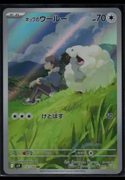 Hop's Wooloo 112/100 SV9: Battle Partners Japanese AR Pokemon TCG NM - Image 1