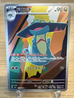 🚀Pokemon TCG Drakloak | 212/193 Art Rare M2a: Mega Dream Ex Holo Japanese NM - Image 1