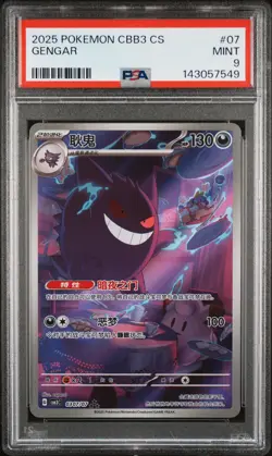 2025 POKEMON SIMPLIFIED CHINESE CBB3 C-GEM PACK VOL 3 #07 GENGAR PSA 9 - Image 1