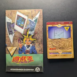 Golgotha's Punishment YuGiOh Marusho Series 2 TOEI 1998 Sticker #77 PACK FRESH - Image 1