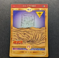 Golgotha's Punishment YuGiOh Marusho Series 2 TOEI 1998 Sticker #77 PACK FRESH - Image 2