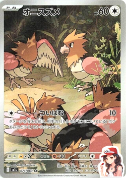 Spearow AR 074/063 M1L Japanese Pokemon Card Mega Brave - Image 1