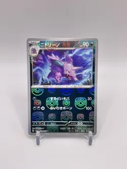 Nidorino (Master Ball Pattern) 033/165 - Pokemon SV2a: Pokemon Card 151 - Image 1