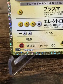 Rocket's Zapdos 008/025 S8a-P 25th Anniversary - Pokemon Card Japanese - Image 2