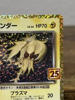 Rocket's Zapdos 008/025 S8a-P 25th Anniversary - Pokemon Card Japanese - Image 3