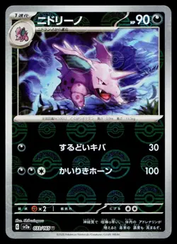 Nidorino (Poke Ball Pattern) 033/165 SV2a: Pokemon Card 151 Uncommon (FREE S&H) - Image 1