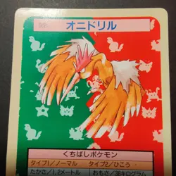Fearow Topsun Green Back Pokemon Card #22 1997 Vintage Japanese Top Sun - Image 5