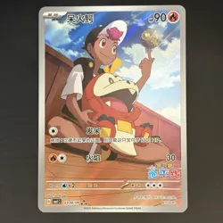 [US SELLER] Pokemon S-Chinese Fuecoco AR CBB1C 03 09/09 Gem Pack 1 Holo - Image 1