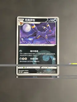 NM Umbreon 0602/15 Gem Horizons Pack Volume 2 Darkness Holo 2025 Pokemon TCG - Image 1
