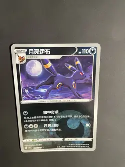 NM Umbreon 0602/15 Gem Horizons Pack Volume 2 Darkness Holo 2025 Pokemon TCG - Image 2