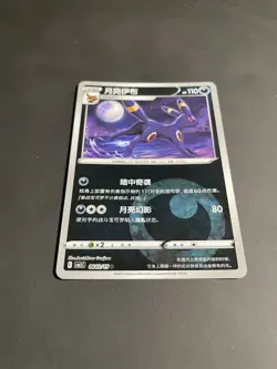 NM Umbreon 0602/15 Gem Horizons Pack Volume 2 Darkness Holo 2025 Pokemon TCG - Image 3