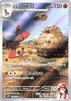 Mudsdale 078/071 AR sv5K Wild Force Japanese Pokemon TCG - Image 1