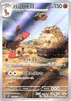 Mudsdale 078/071 AR sv5K Wild Force Japanese Pokemon TCG - Image 2