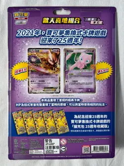 Pokemon 25th Anniversary Mew & Mewtwo Blister - s8a F Chinese Celebrations NEW - Image 2