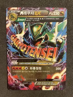 Pokemon Mega M Rayquaza EX *MP* 006/018 XYd KOREAN Battle Deck Exclusive 2015 - Image 1