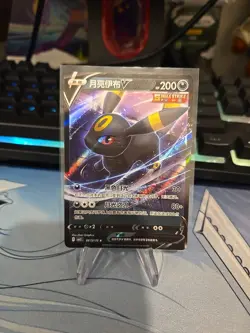 [US SELLER] Umbreon V 0613/15 CBB2C S-Chinese Gem Pack Vol 2 Pokemon NM - Image 1