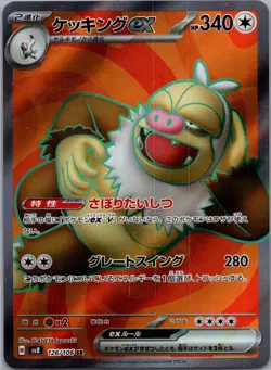 Slaking ex 126/106 Sv8: Super Electric Breaker Holo (Japanese) Pokemon US SELLER - Image 1