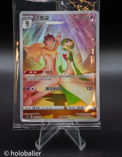 Pokemon TCG S-Chinese Gardevoir CSUC 007/012 NM - Image 1