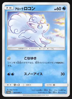 Pokemon Japanese Alolan Vulpix Jump Festa 2017 Promo 023/SM-P EXCELLENT - Image 1