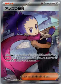 NM - Pokemon Japanese Night Wanderer sv6a Janine's Secret Technique 084/064 SR - Image 1