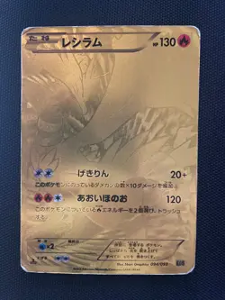 Reshiram 094/093 First Edition Ex Battle Boost Holo Gold Card (Japanese) HP - Image 1